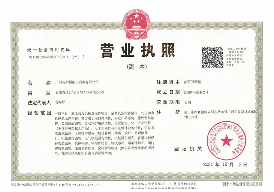 營業執(zhí)照